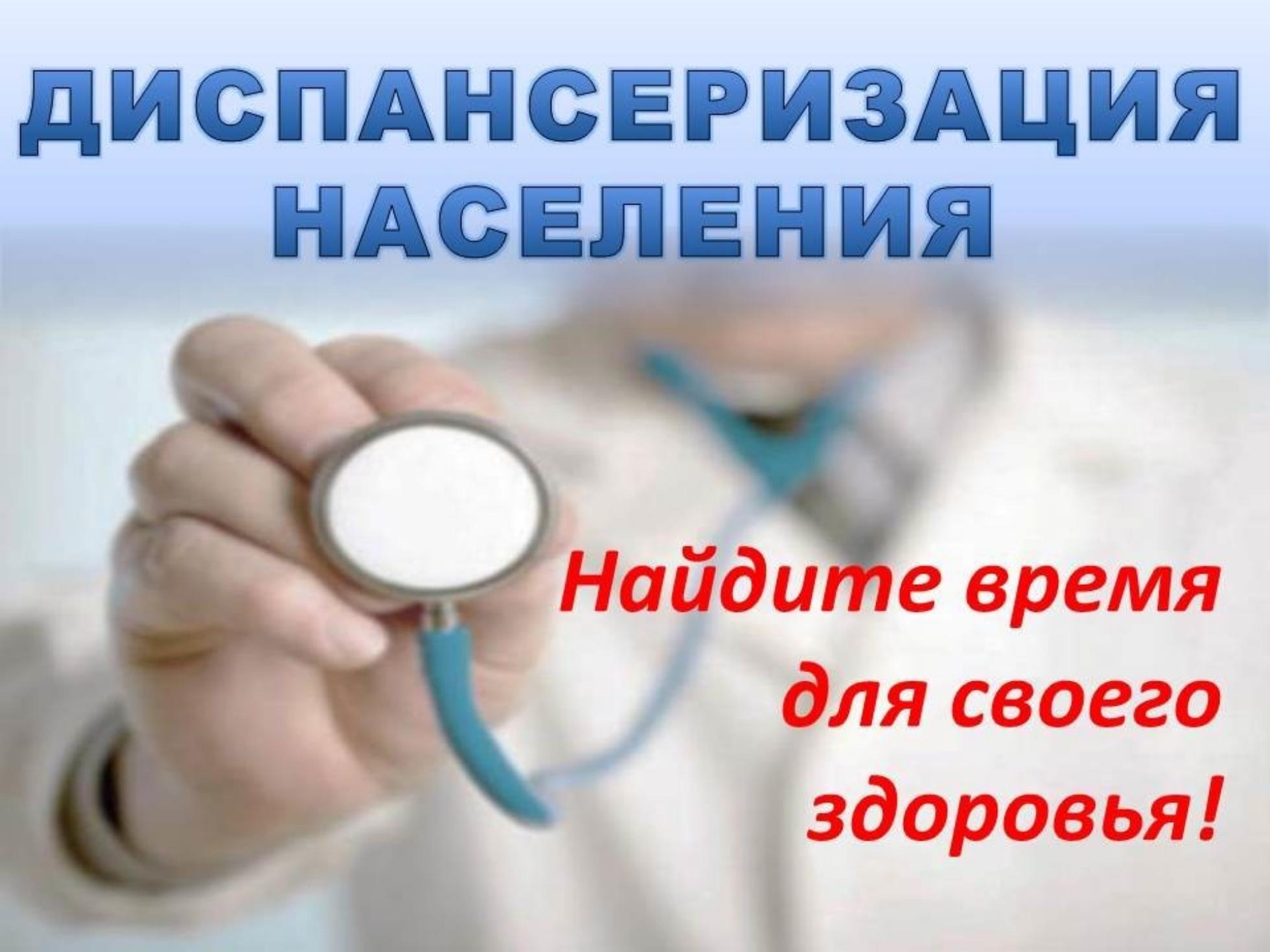 Подумайте о здоровье сегодня – и будьте здоровы завтра!