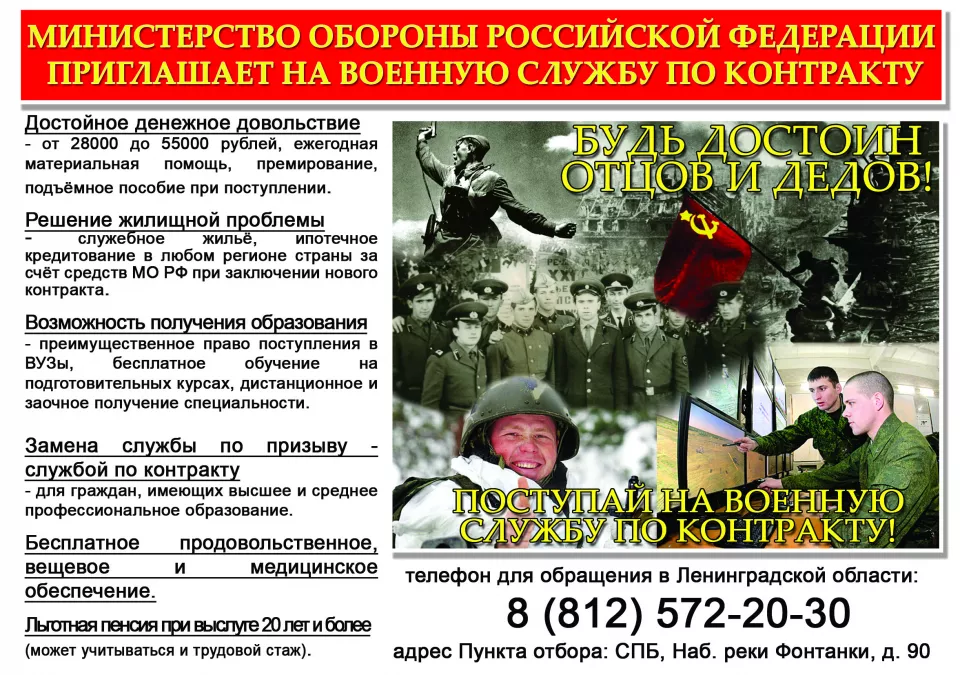 Будь достоин отцов и дедов