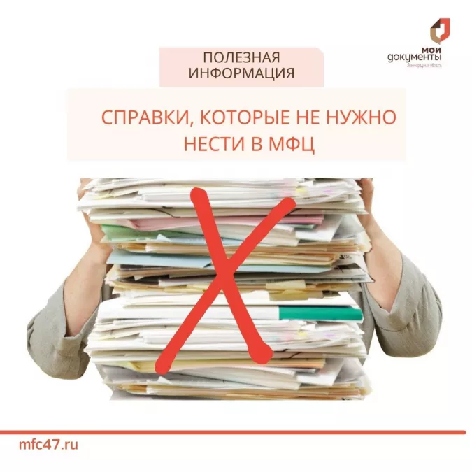 БЕЗ БЮРОКРАТИИ. Времена меняются - эти справки и документы больше НЕ НУЖНО приносить в МФЦ