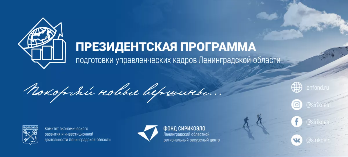 Государственный план подготовки управленческих кадров для организаций народного хозяйства Ленинградской области