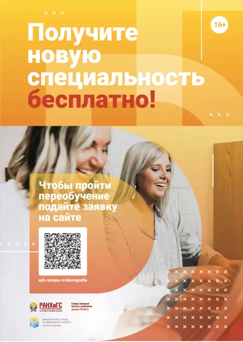 БОЛЕЕ ТЫСЯЧИ ПЕТЕРБУРЖЦЕВ ПОДАЛИ ЗАЯВКИ НА БЕСПЛАТНОЕ ОБУЧЕНИЕ В СЗИУ РАНХИГС