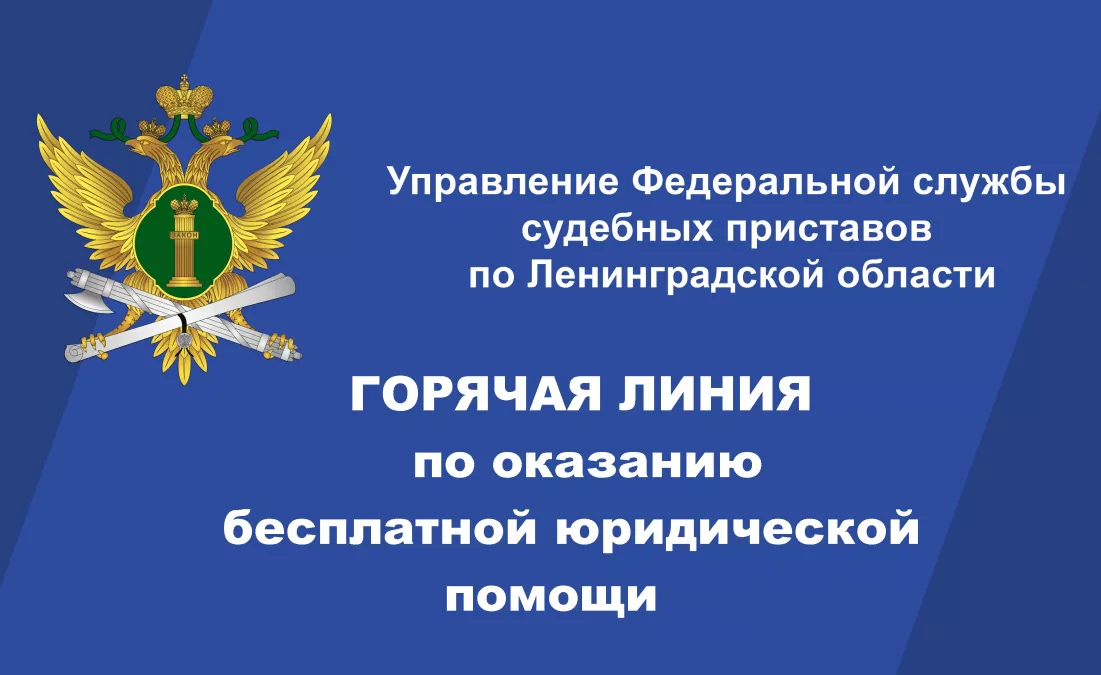 Позвоните  на &laquo;горячую линию&raquo; по вопросам исполнения судебных решений о защите прав детей