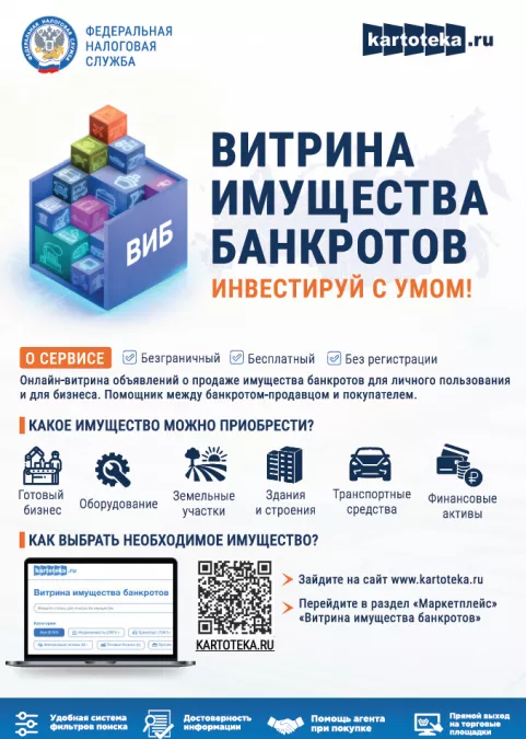 Витрина имущества банкротов