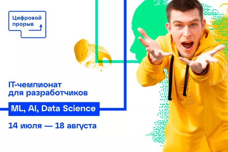 НАЦПРОЕКТЫ: ленинградцев ждёт ИТ-чемпионат
