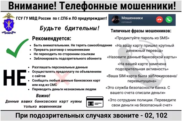 БУДЬТЕ ВНИМАТЕЛЬНЫ! НЕ ДАЙТЕ СЕБЯ ОБМАНУТЬ!