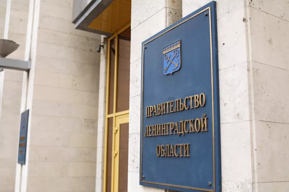 Заседание Правительства Ленинградской области
