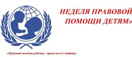 Ленинградский Росреестр консультирует на &laquo;Неделе правовой помощи детям&raquo;