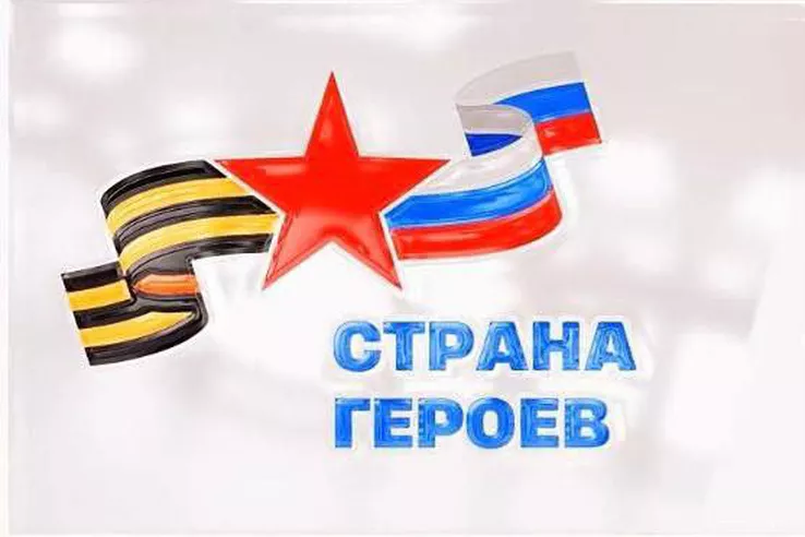 В Ленобласти стартовала акция &laquo;Страна героев&raquo;