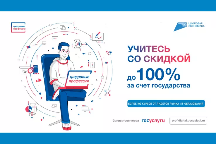 НАЦПРОЕКТЫ: продвинутым ленинградцам &mdash; ИТ-курсы с господдержкой