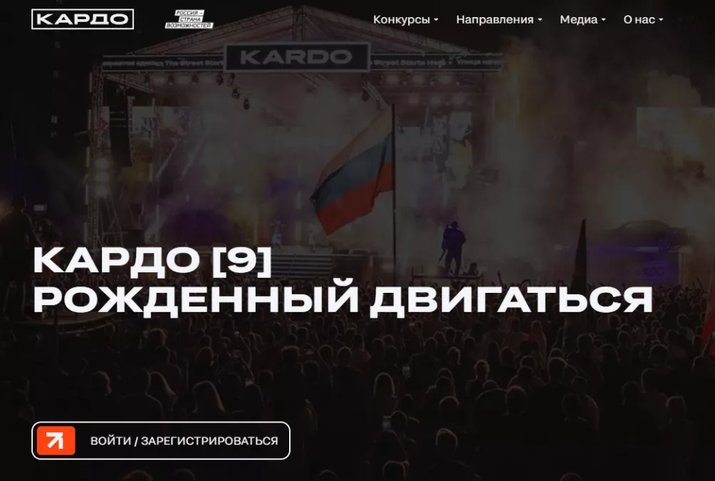 Регистрация на КАРДО 9 официально открыта!