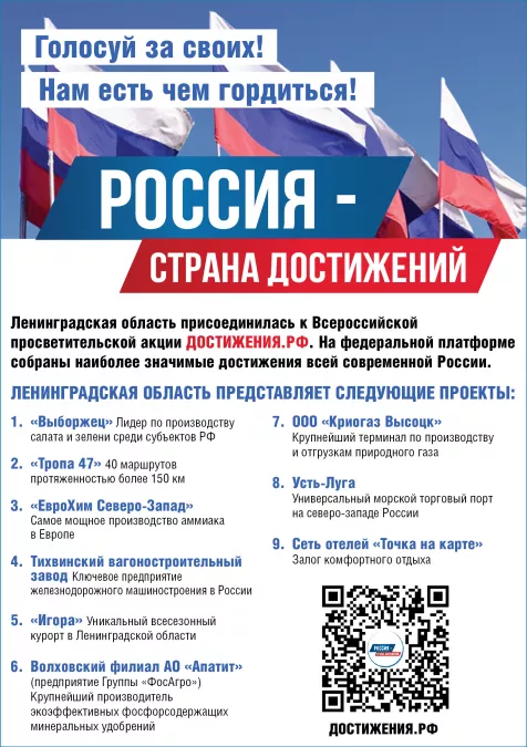 Регион достижений