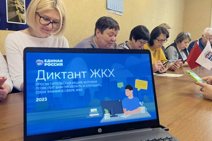 Год команды знаний: диктант по ЖКХ