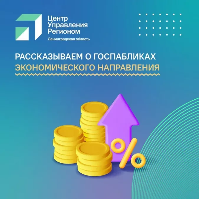 Госпаблики экономической сферы