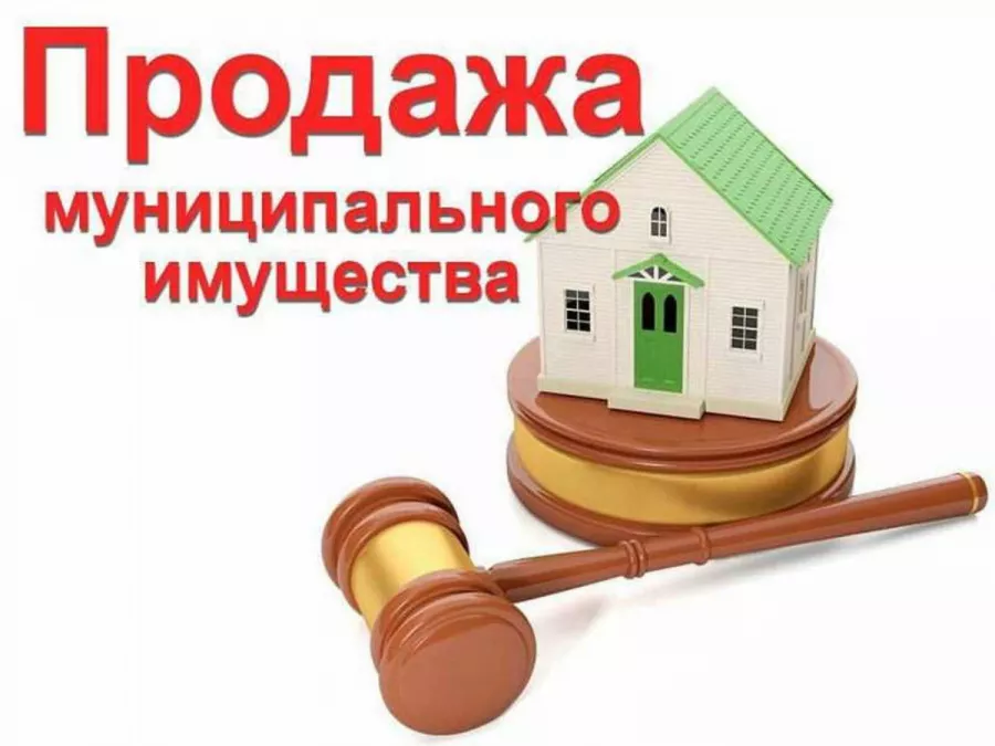 Информационное сообщение о продаже муниципального имущества