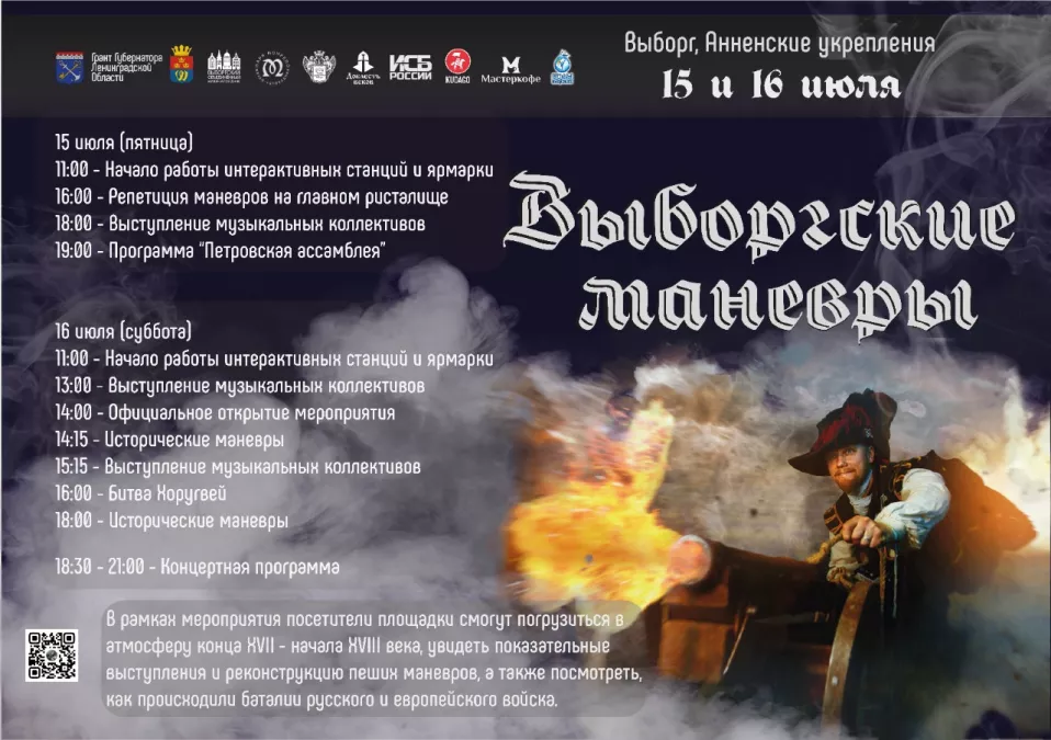 Исторический фестиваль пройдёт в Выборге