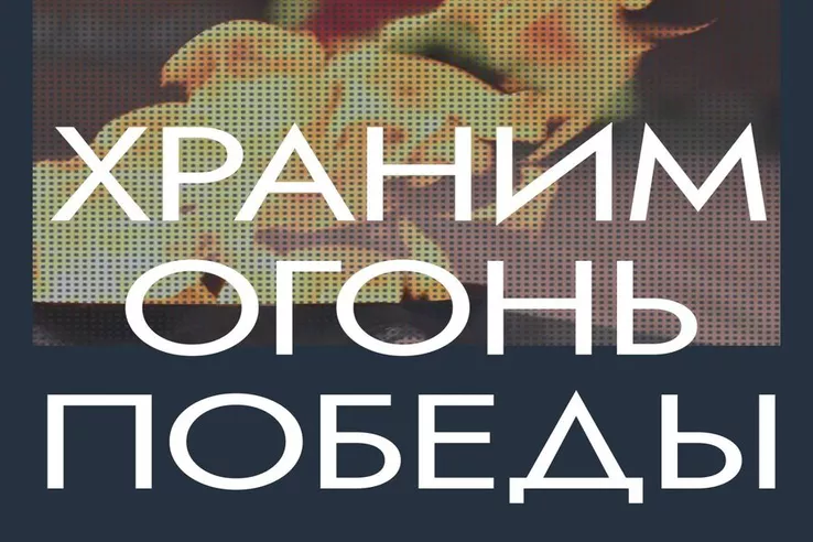 Вечные огни Ленобласти &mdash; на интерактивной карте