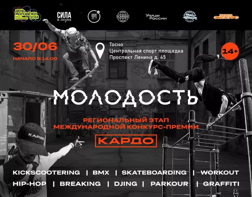 Молодежь Ленинградской области приглашают принять участие в финале фестиваля &laquo;МОЛОДОСТЬ&raquo;