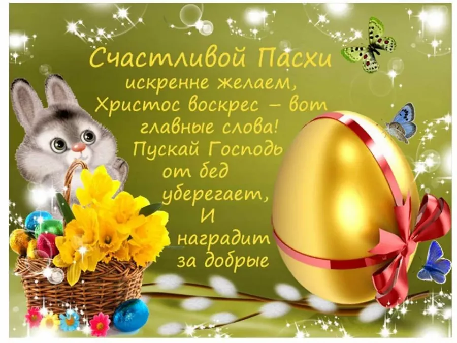 Христос воскрес!