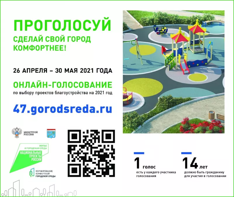 Как проголосовать онлайн