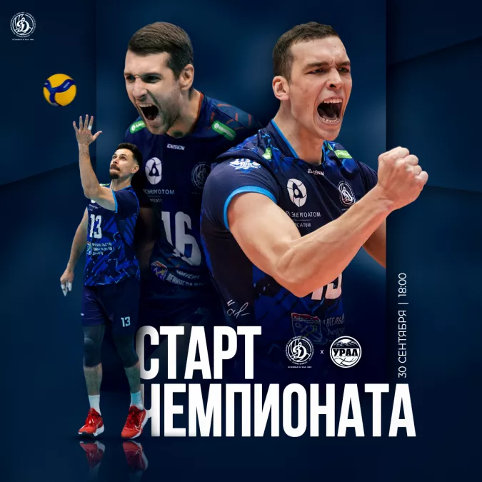 Ключ на старт! &laquo;Динамо-ЛО&raquo; стартует в Чемпионате России