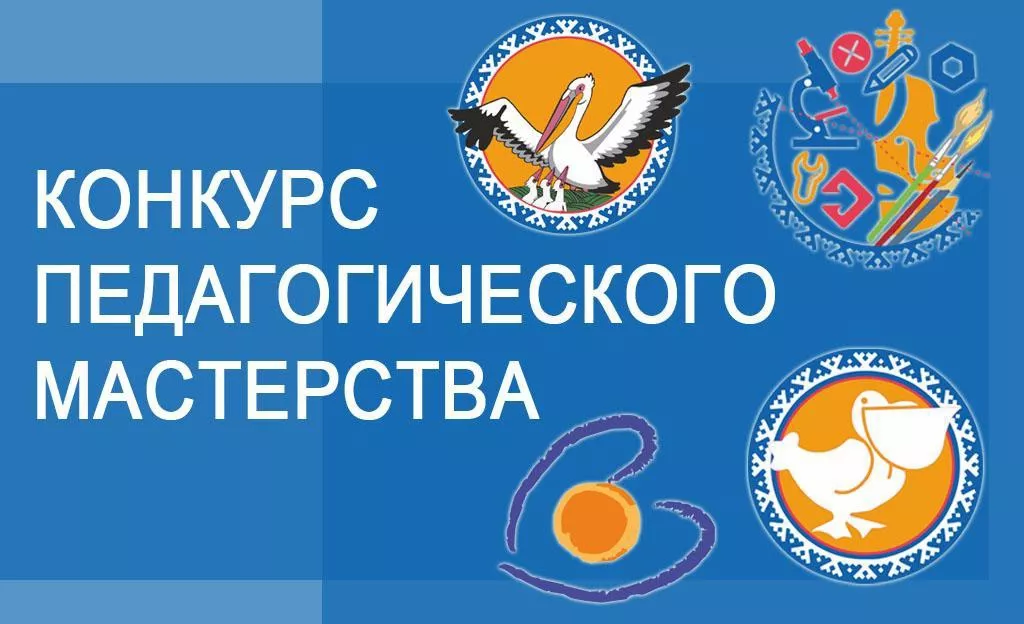 Определены победители двух туров районного конкурса среди педагогов