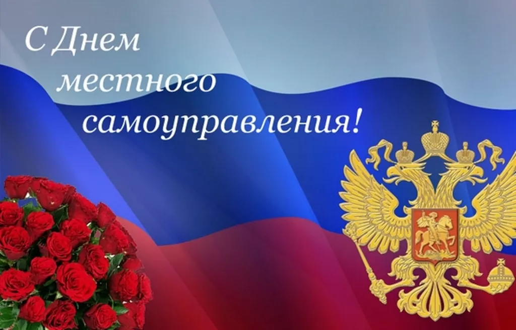 Уважаемый  Юрий Александрович!  Главы администраций  поселений  Волосовского  района, муниципальные работники всех уровней, ветераны муниципальной службы!