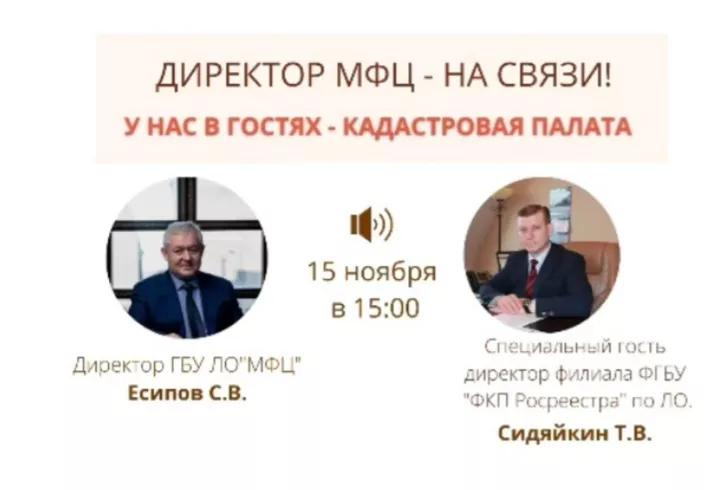 Задайте вопрос Кадастровой палате в прямом эфире!