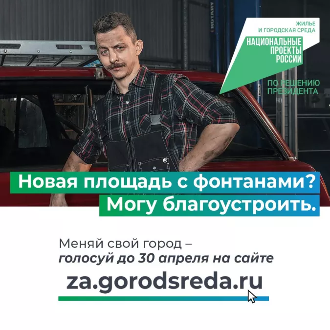 Последние дни голосования за благоустройство