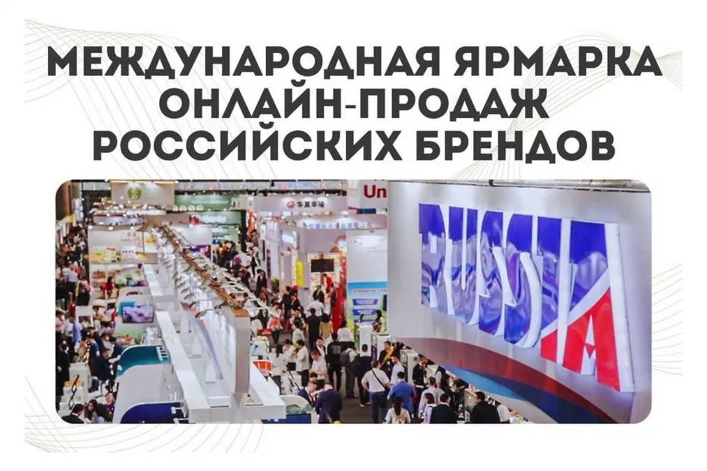 17 мая в парке &laquo;Зарядье&raquo; состоялась международная ярмарка онлайн-продаж