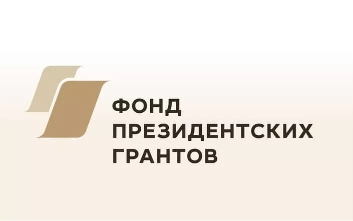 Фонд Президентских грантов одобрил 22 проекта СО НКО Ленинградской области на сумму 31,2 млн рублей