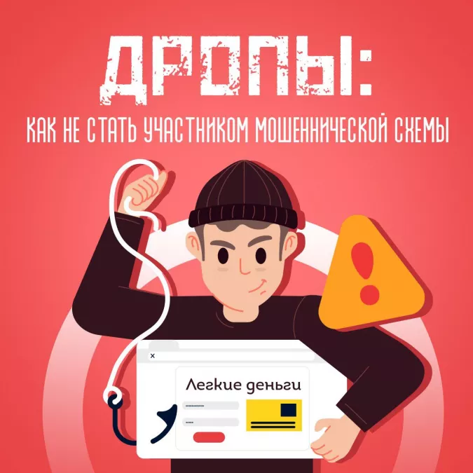 Что такое дроп?