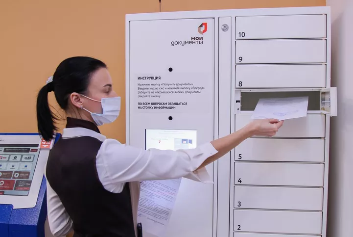 В МФЦ готовые документы выдает постамат