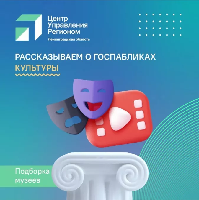 Комитет по культуре. (Подборка музеев №1)