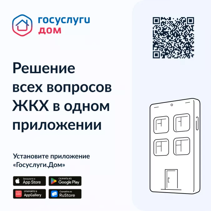 Госуслуги. Дом: жители 47 региона назвали самые популярные функции мобильного приложения