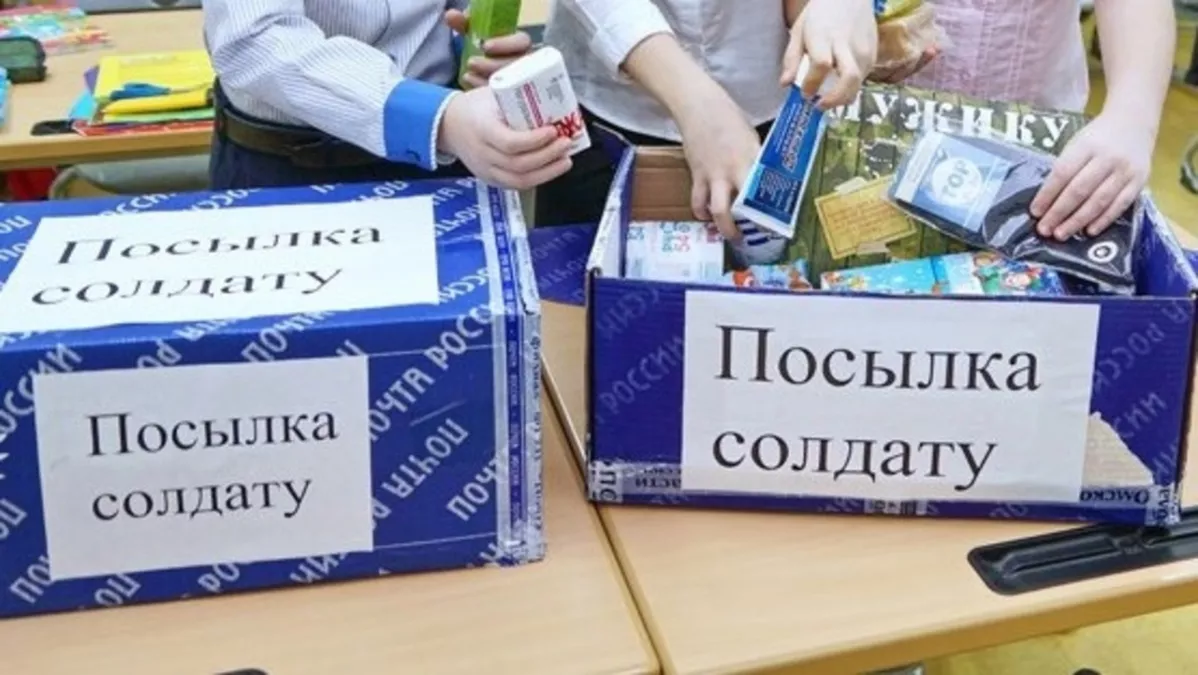 Посылки военнослужащим в зону СВО