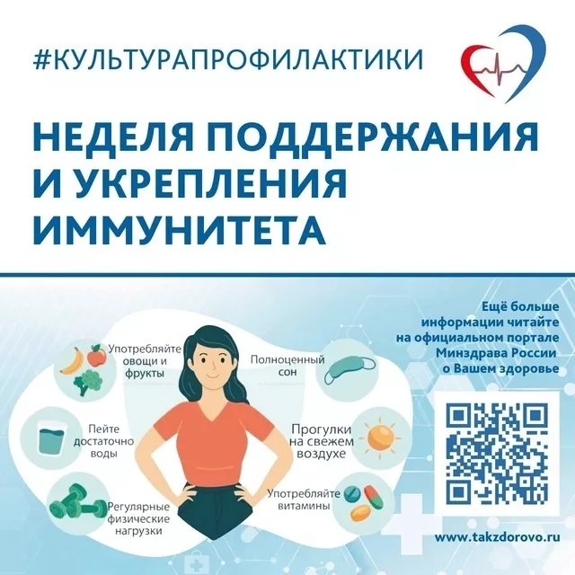 Неделя поддержания и укрепления иммунитета