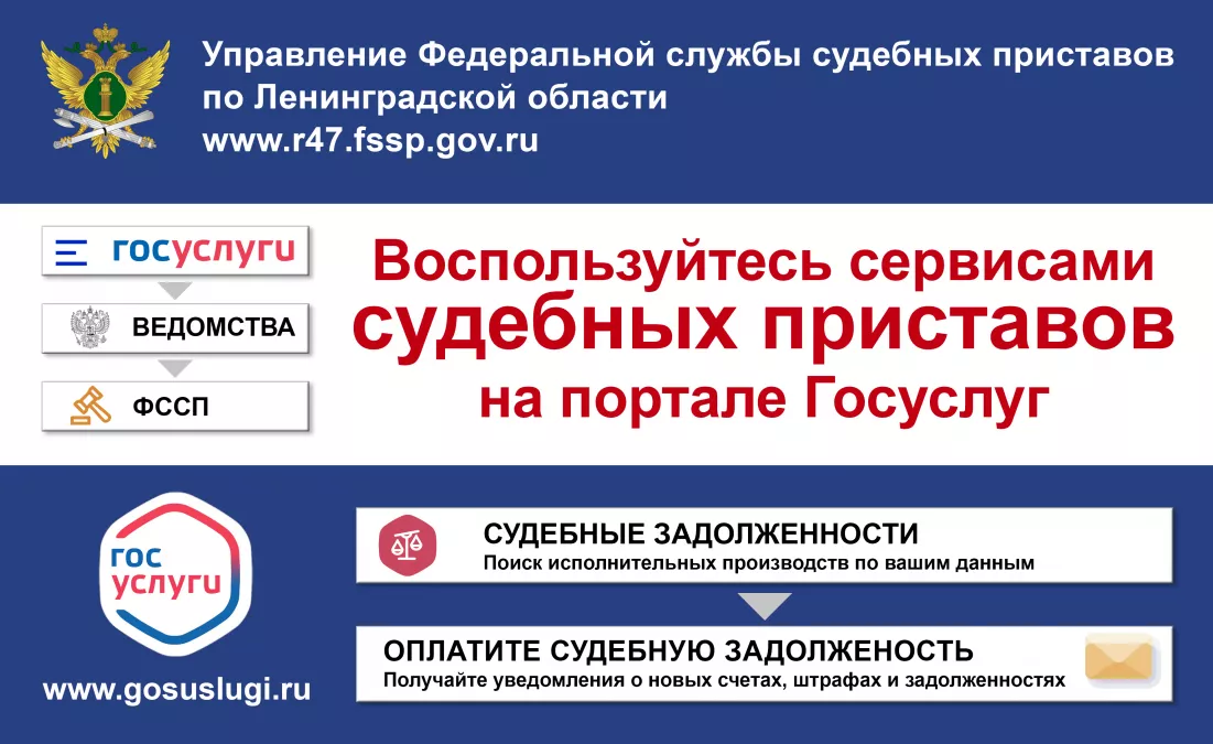 Воспользуйтесь государственными услугами и сервисами для дистанционного взаимодействия со службой судебных приставов