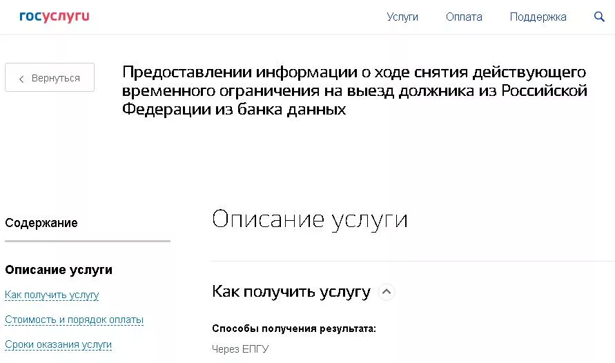 Сервис ФССП России на портале Госуслуг поможет должникам узнать об ограничении выезда за границу