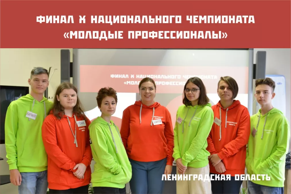 X Финал Национального чемпионата  &laquo;Молодые профессионалы&raquo; - 2022