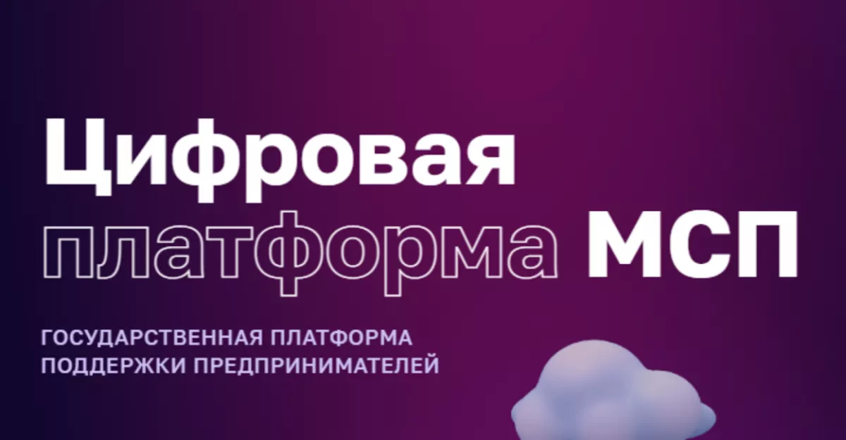 На Цифровой платформе МСП.РФ стал доступен сервис для привлечения инвесторов в бизнес-проекты