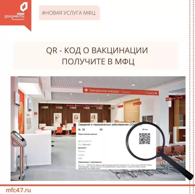 QR-код можно получить в МФЦ