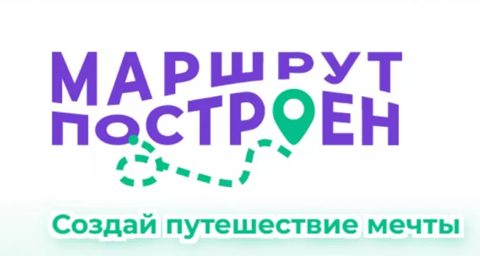 Построй свой маршрут!