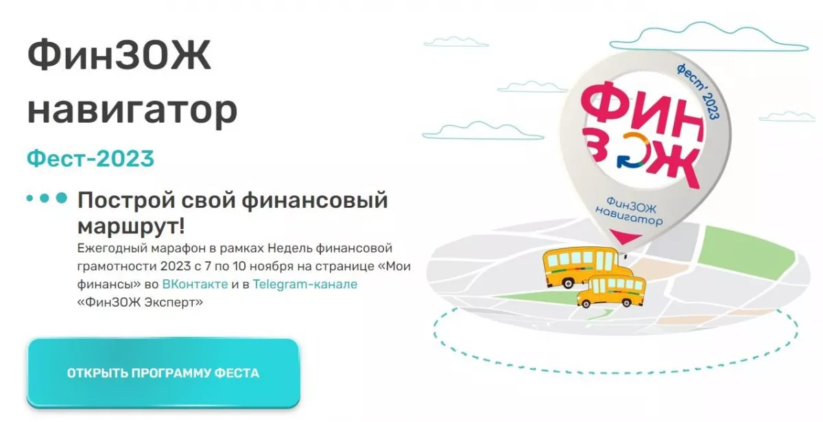 2,7 млн пользователей присоединились к онлайн-марафону &laquo;ФинЗОЖ Фест-2023&raquo;