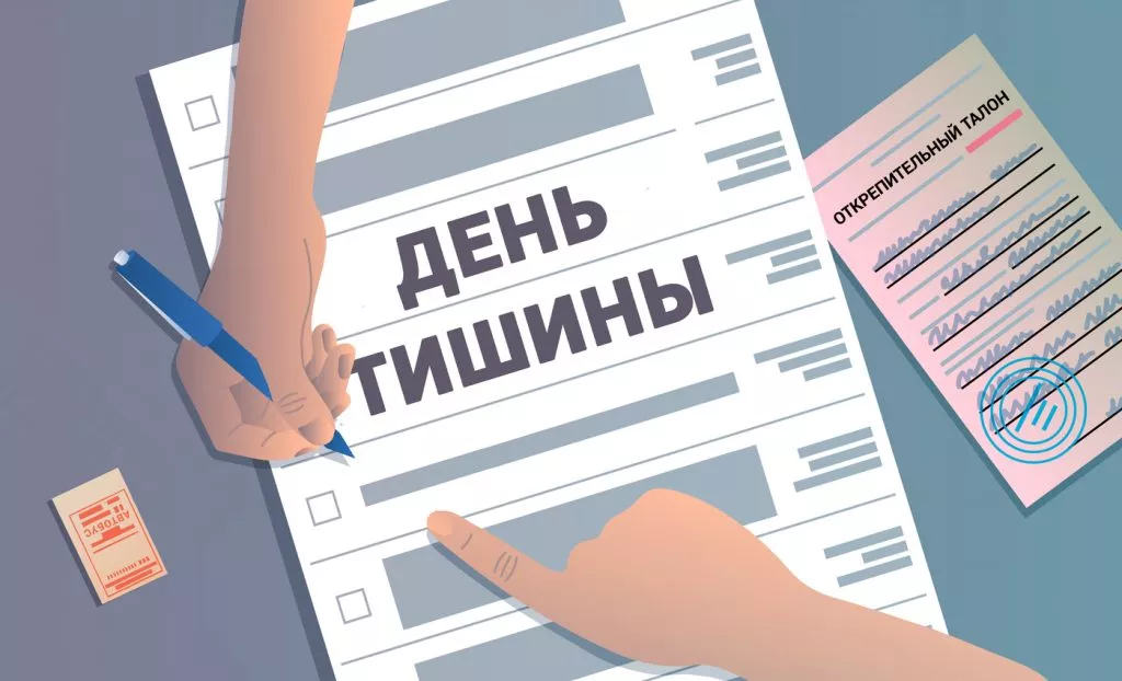 Мнение экспертов об отмене &laquo;дня тишины&raquo; при многодневном голосовании
