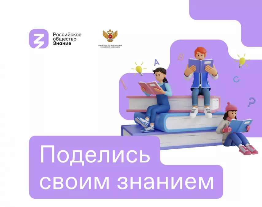 Ленинградские школьники расширяют кругозор со &laquo;Знанием&raquo;