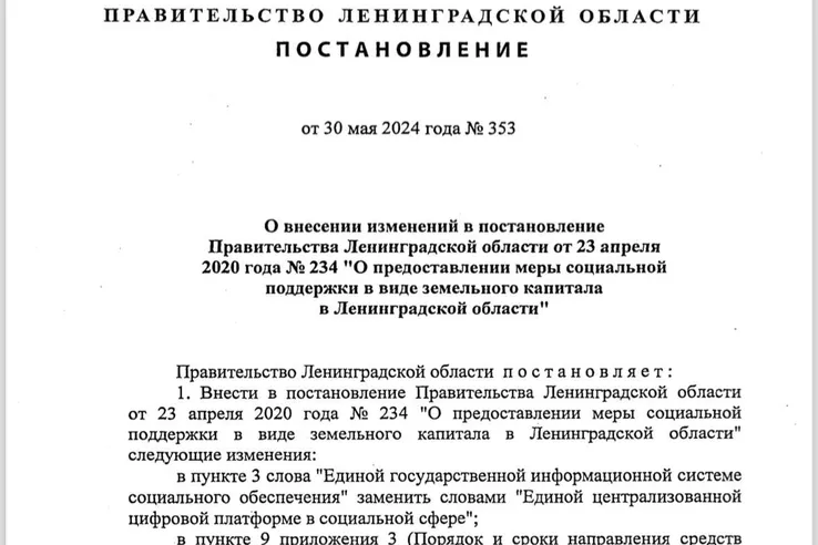 Ленобласть сделала земельный капитал многодетным &laquo;быстрее&raquo; и &laquo;длиннее&raquo;