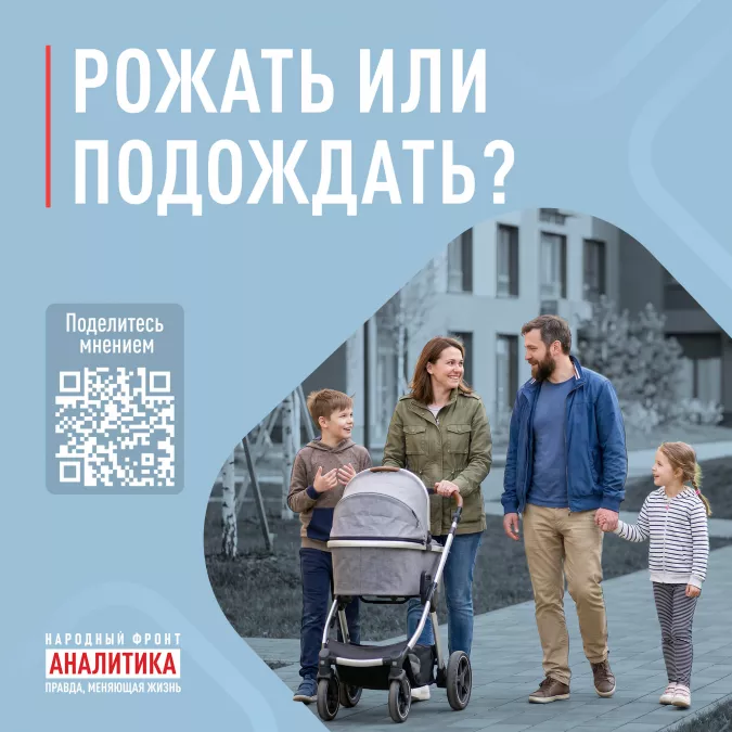 Народный фронт запускает опрос о том, какой россияне видят идеальную семью