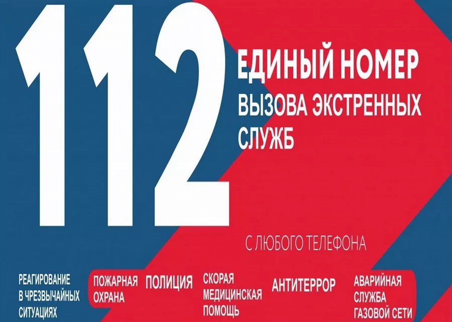 Система-112: помощь в экстренных ситуациях