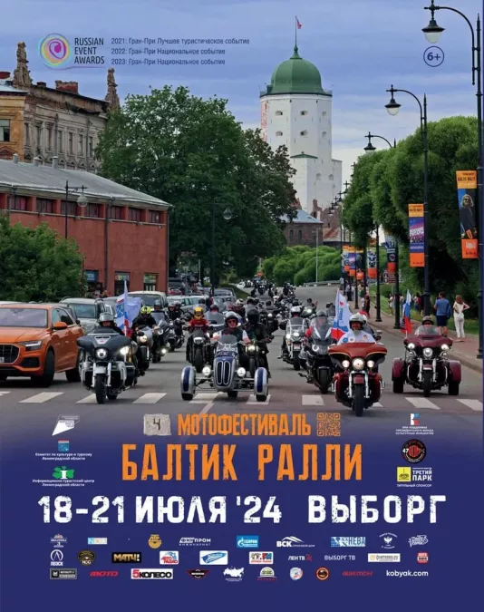 &laquo;Балтик Ралли&raquo;: Выборг ждёт гостей