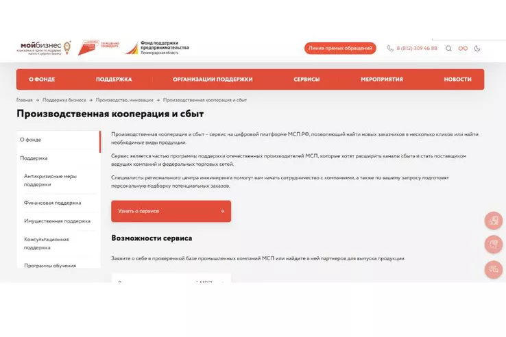 Сервис &laquo;Производственная кооперация и сбыт&raquo; налаживает сотрудничество заказчиков и поставщиков по всей России